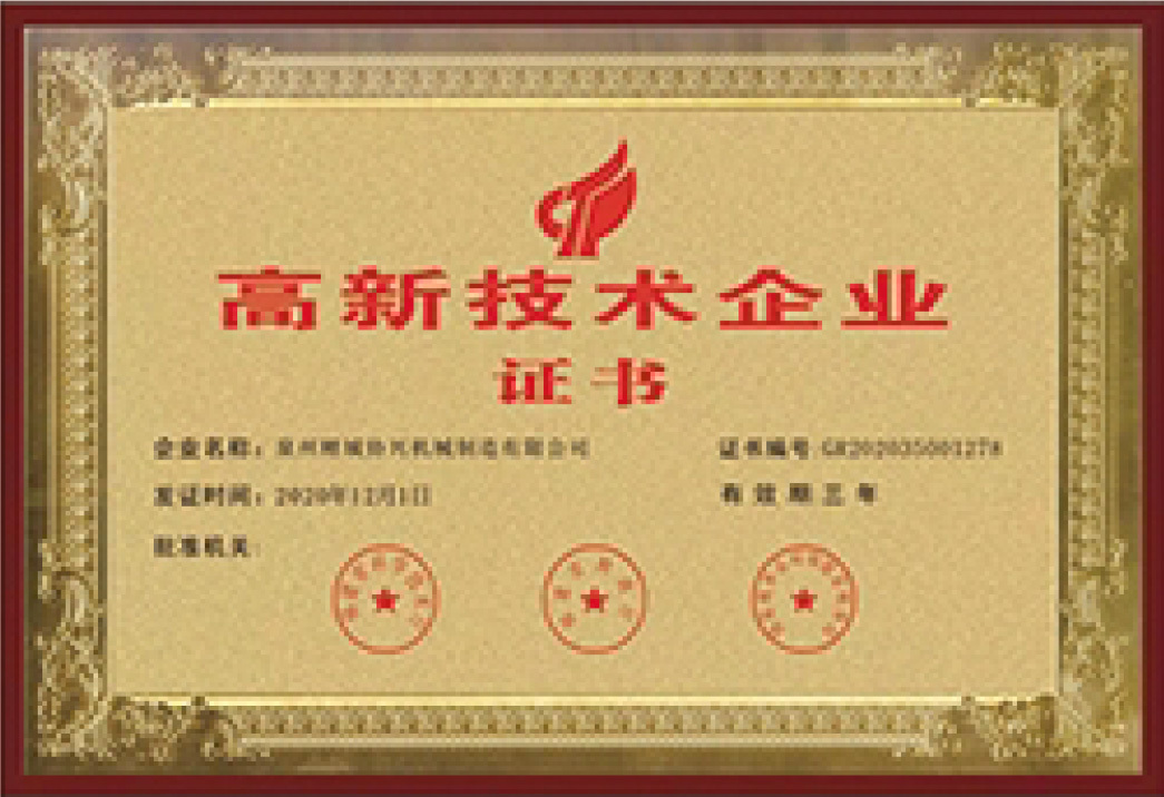 高(gao)新技(ji)術企(qi)業