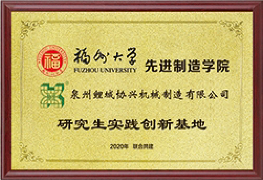 研究(jiu)生實(shi)踐創(chuang)新基(ji)地