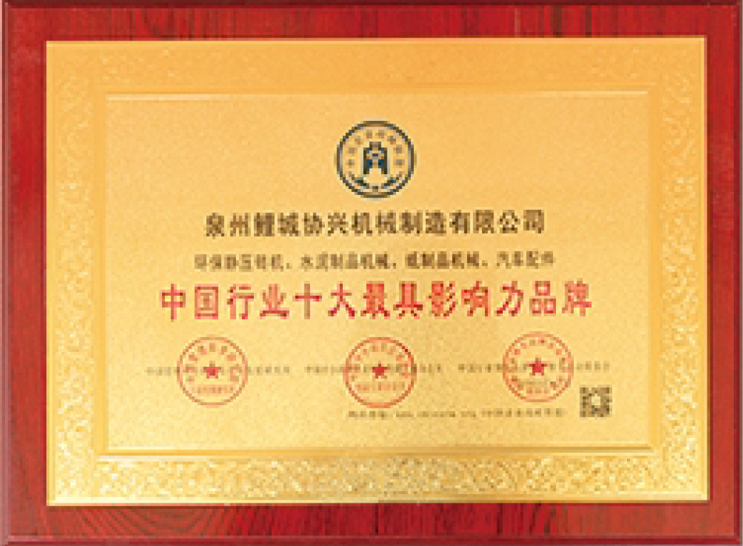 中國(guo)行業(ye)十大(da)最具(ju)影響(xiang)力品(pin)牌