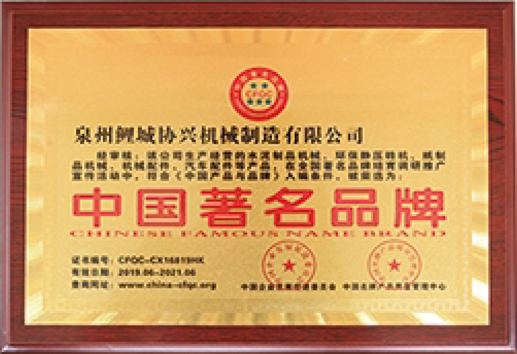 中(zhong)國著(zhe)名品(pin)牌