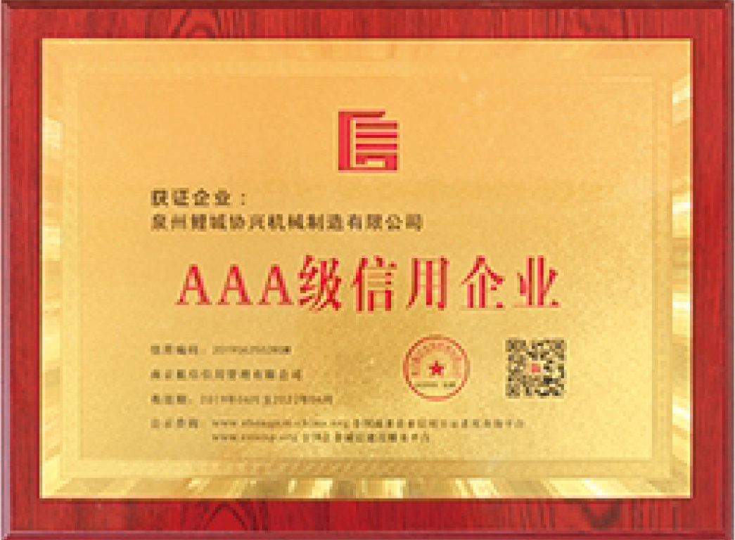 AAA信用(yong)企業(ye)